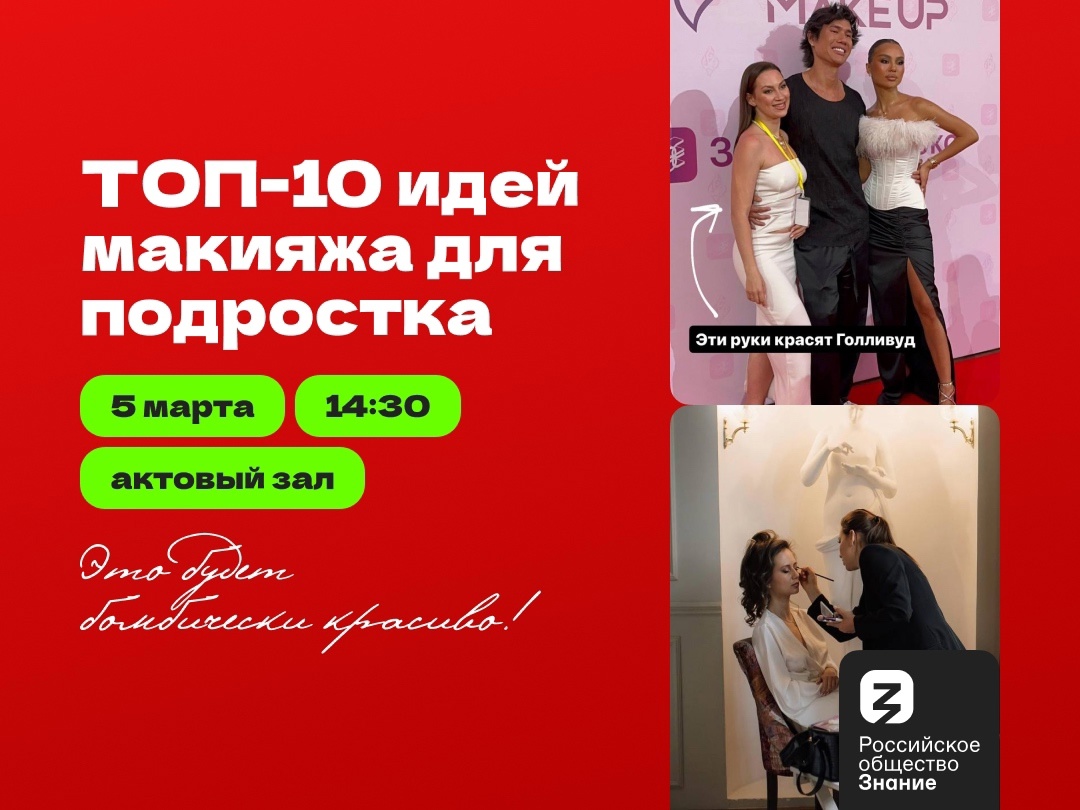 ?ТОП-10 ИДЕЙ ДЛЯ МАКИЯЖА ПОДРОСТКА.