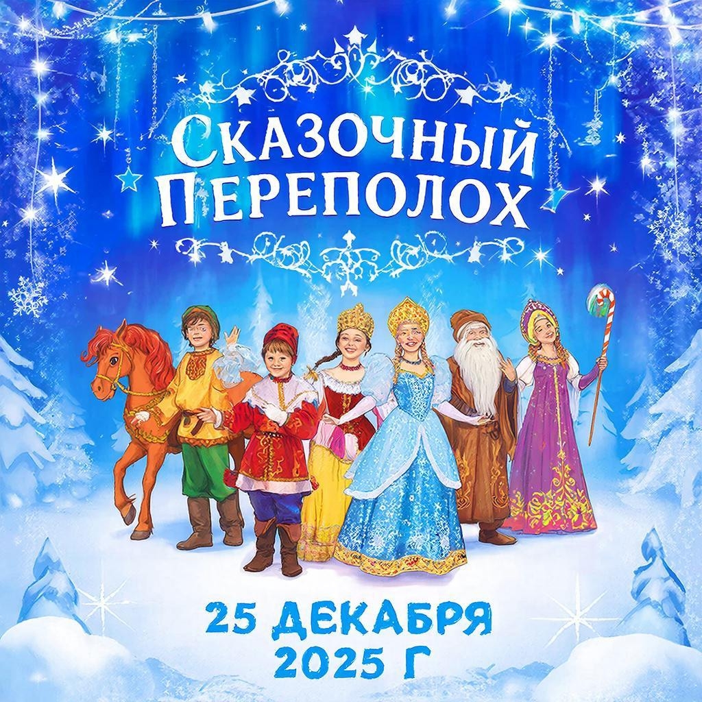 Новогодний переполох.