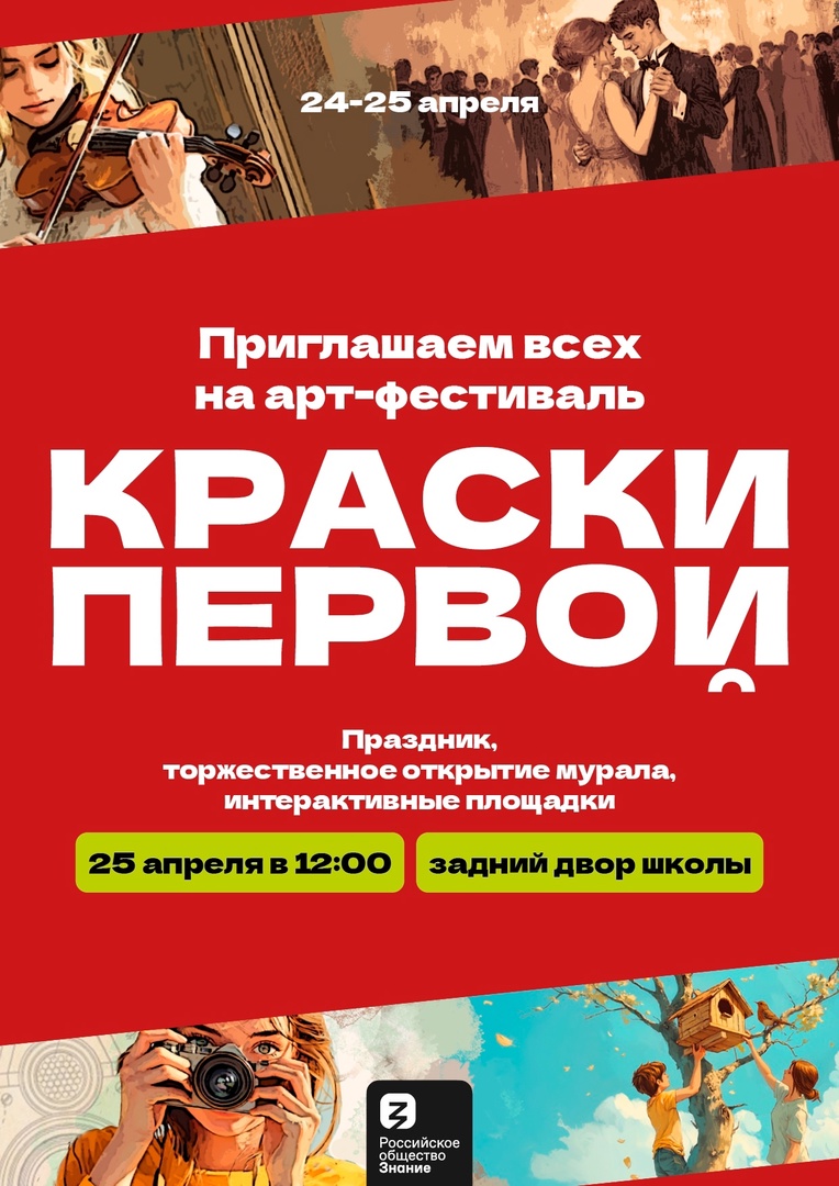 Арт-фестиваль &amp;quot;Краски Первой&amp;quot;.