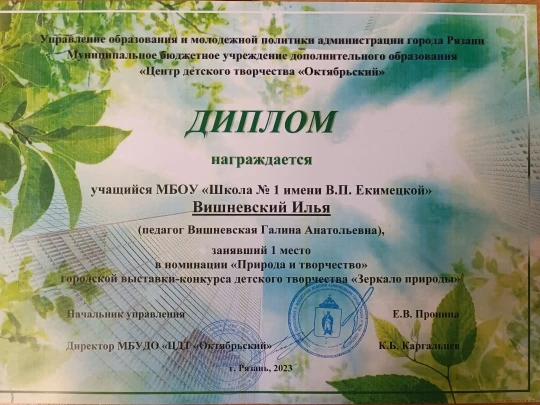 1 место в городском конкурсе.