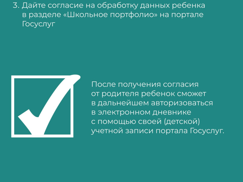 Электронный дневник.